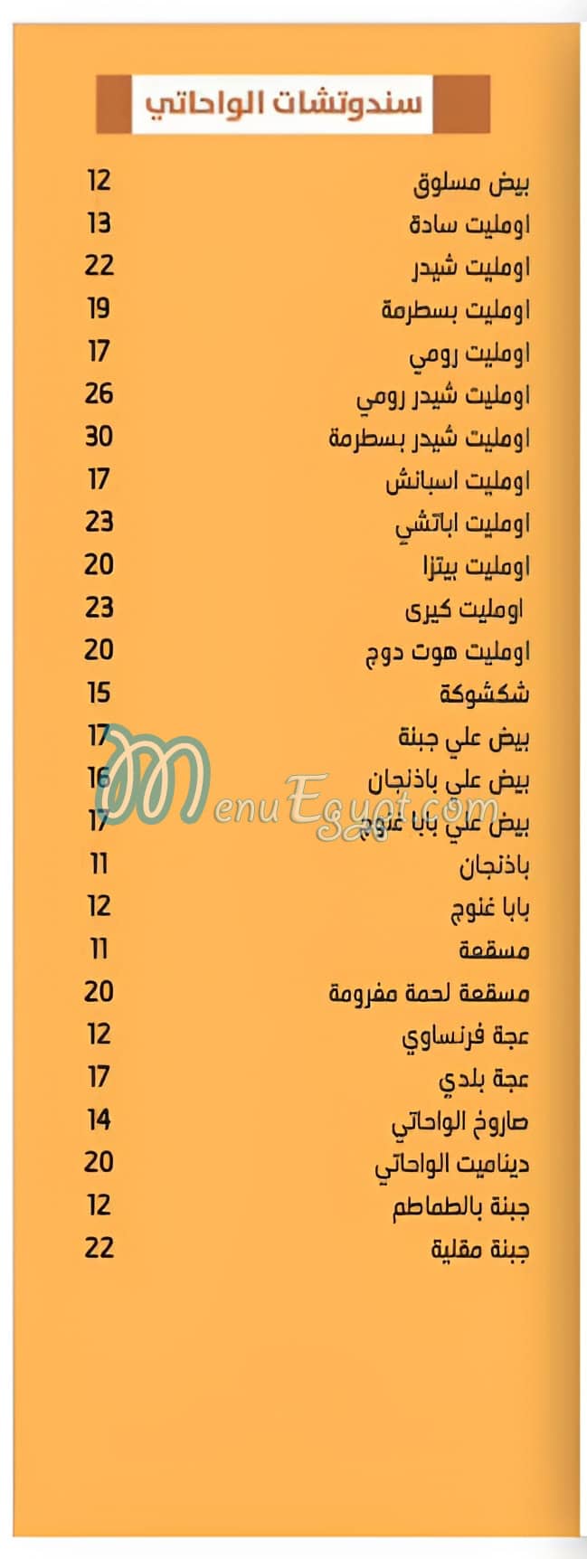 مطعم الواحاتي الاصلي مصر