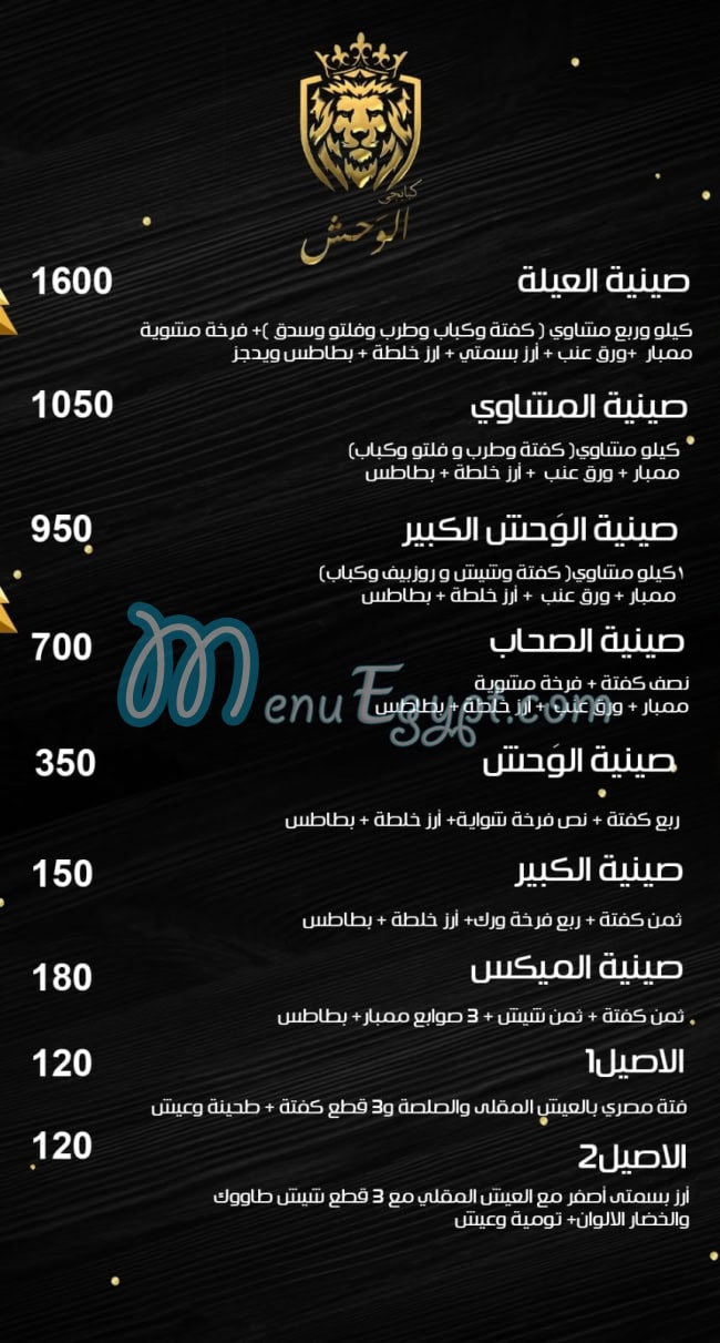 El Wahsh menu