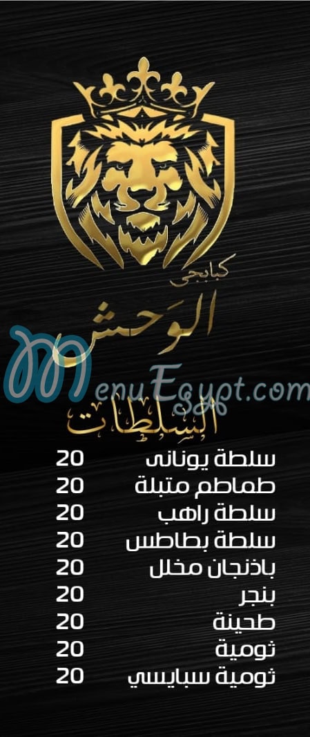 El Wahsh menu Egypt