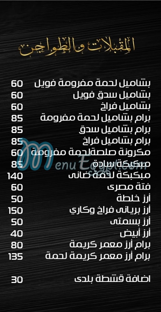 El Wahsh egypt
