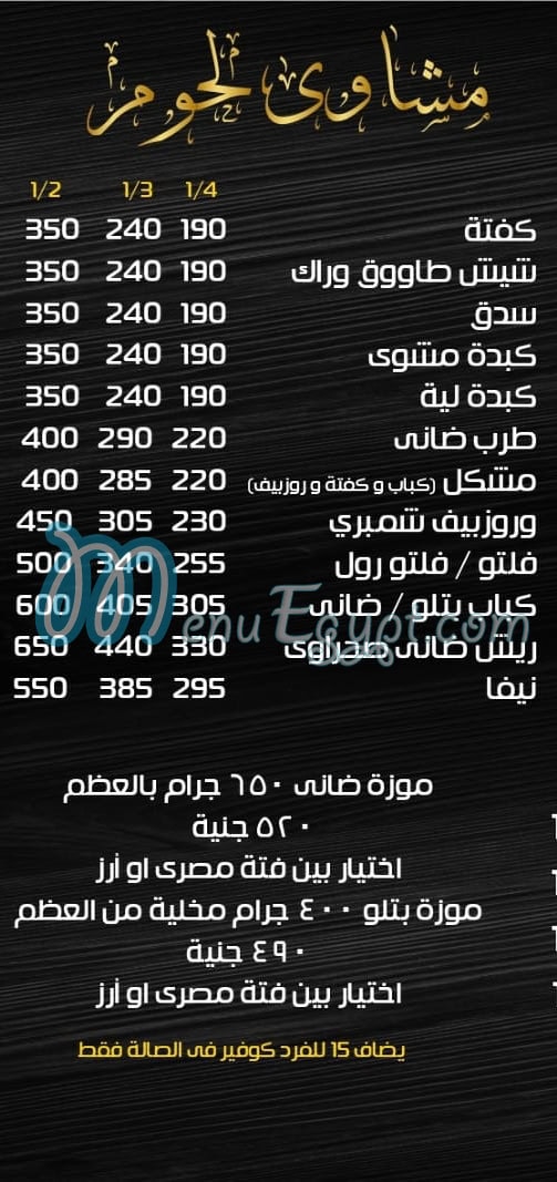 El Wahsh online menu