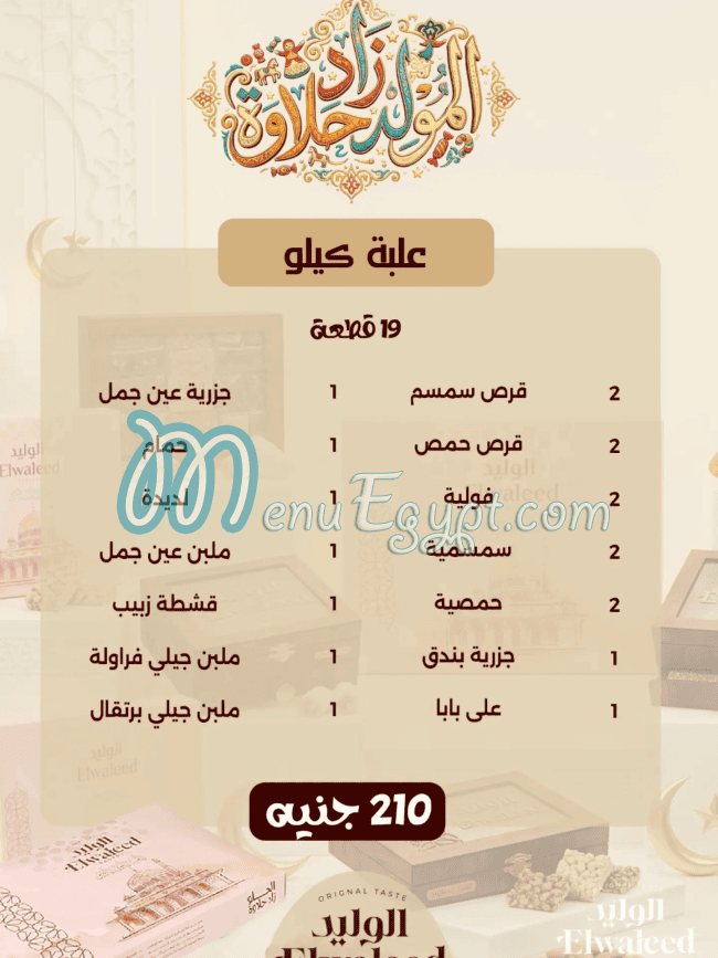 El Waleed Pastry menu
