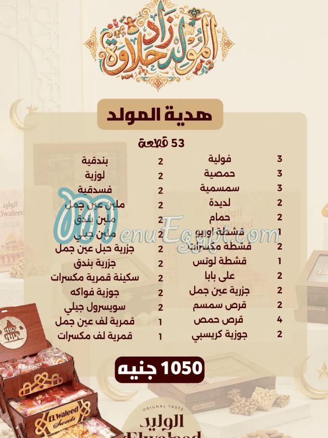 El Waleed Pastry menu Egypt 6