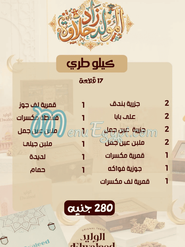 El Waleed Pastry menu Egypt
