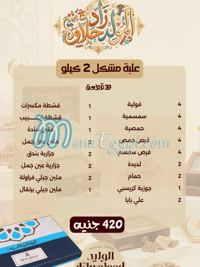 El Waleed Pastry delivery