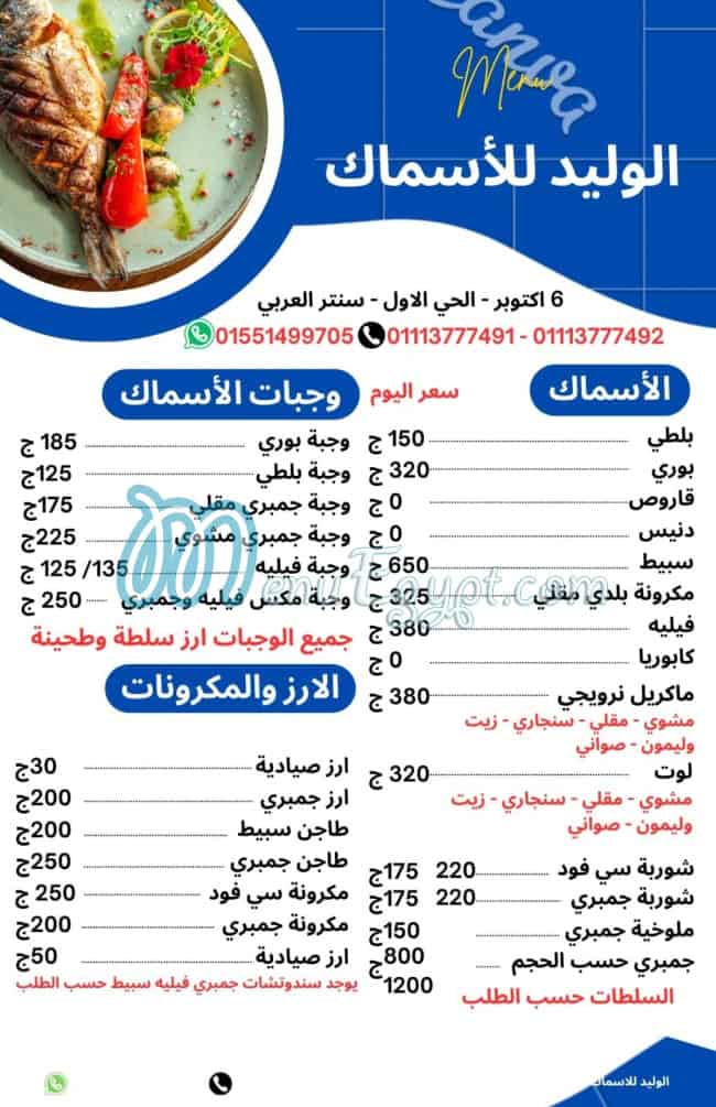 El Waleed menu