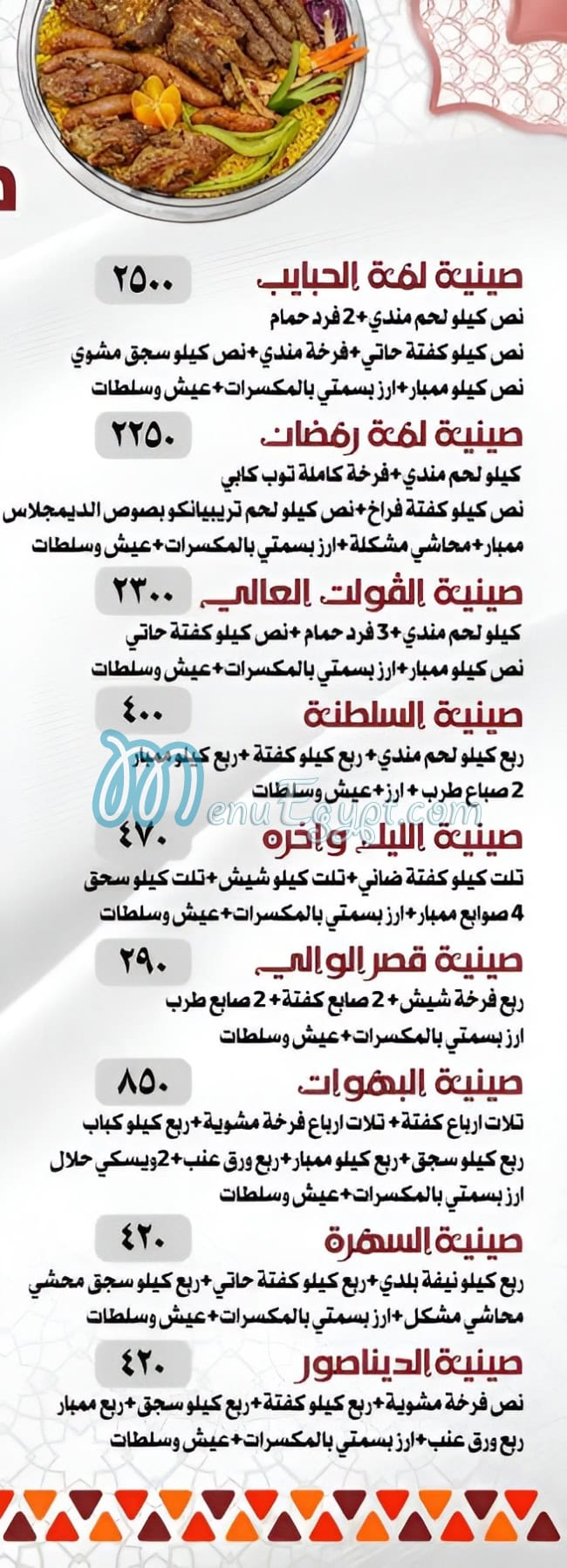 منيو الوالي مصر