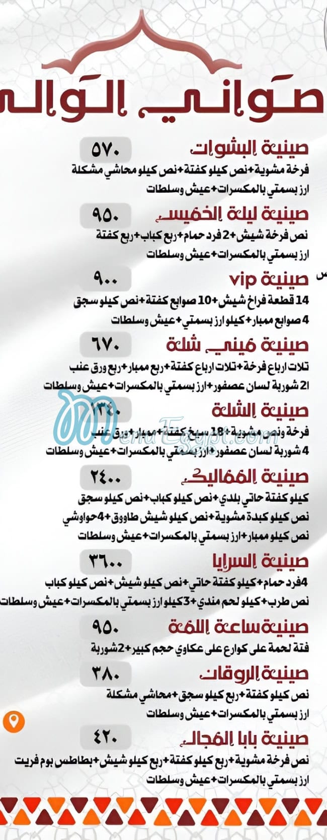 مطعم الوالي مصر