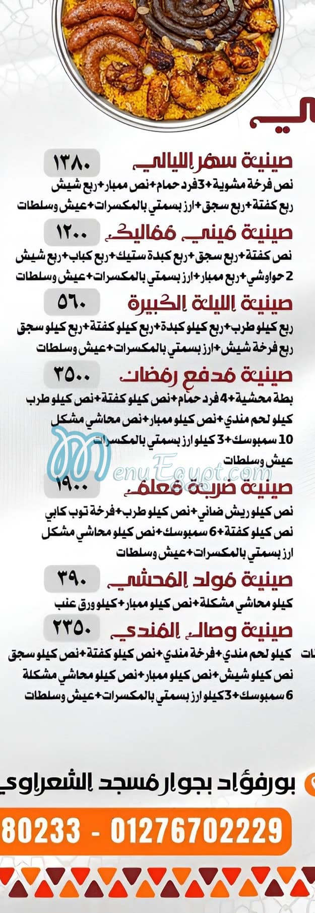 الوالي مصر منيو بالعربى