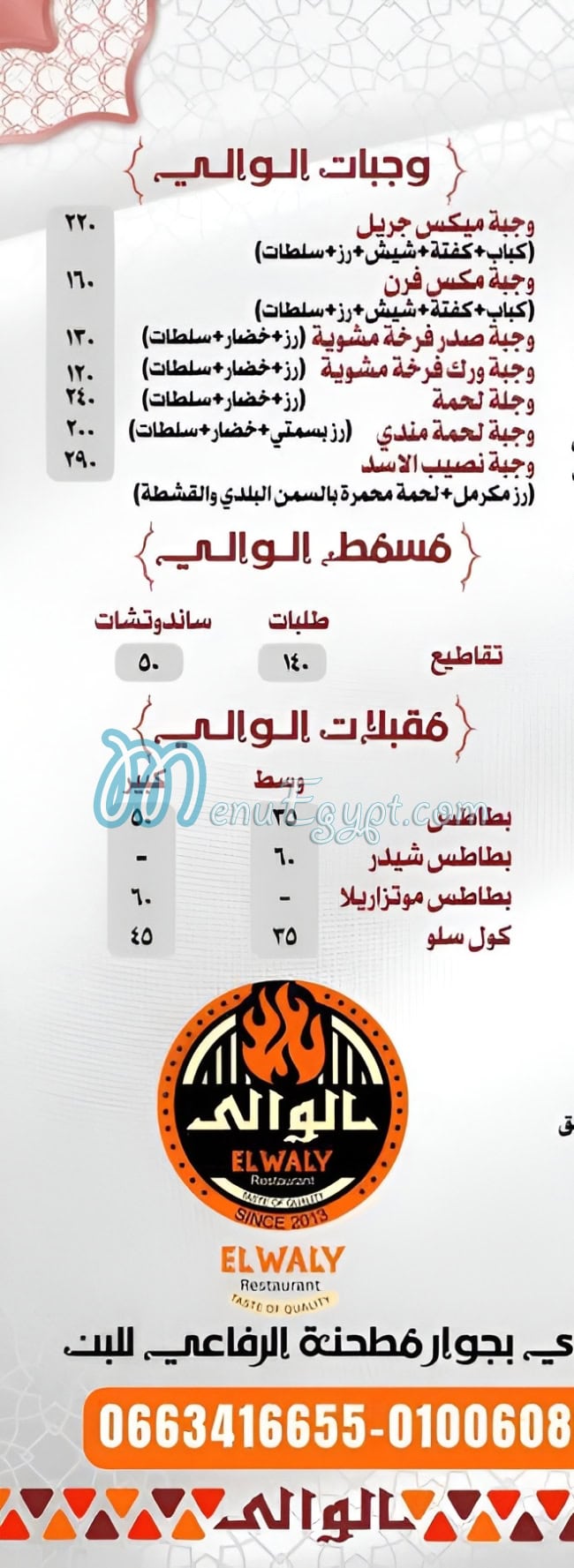 الوالي مصر الخط الساخن