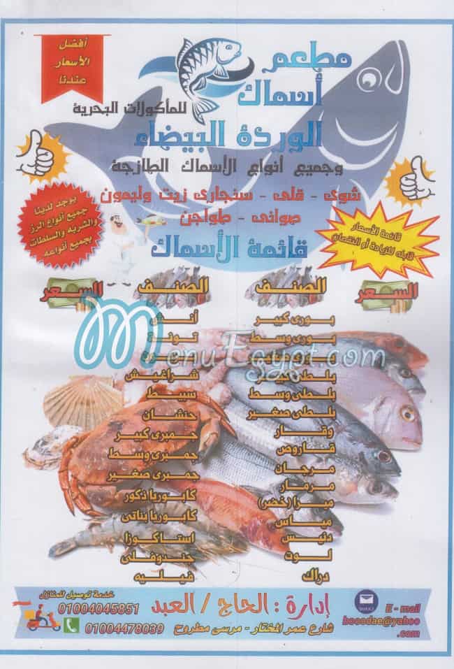 منيو الورده البيضا