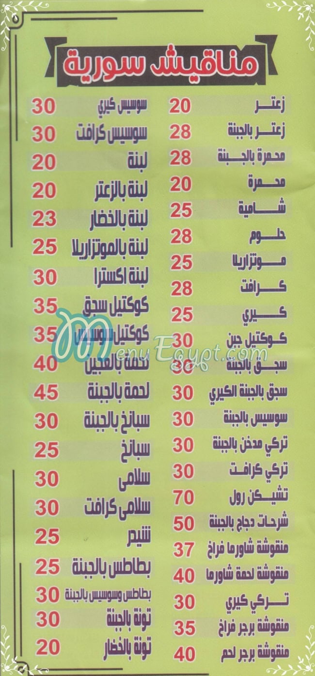 الوسيم السورى مصر الخط الساخن
