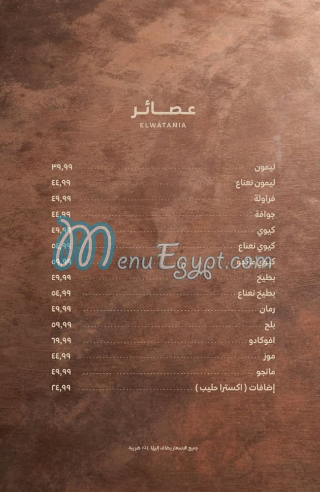 El Watania Restaurant menu Egypt 4