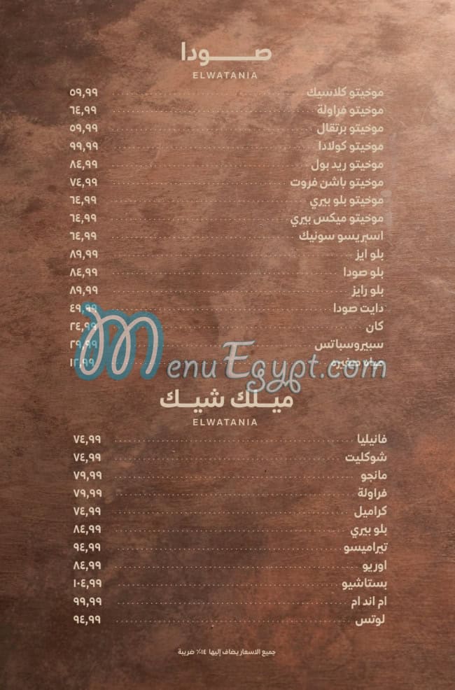 El Watania Restaurant menu Egypt 5