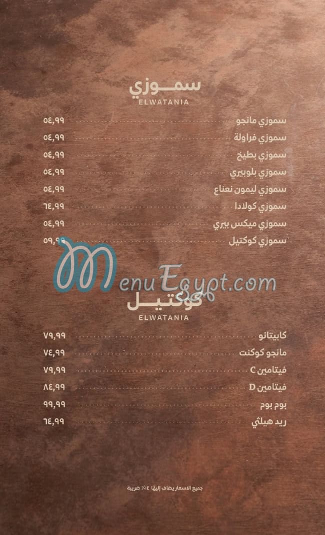 منيو الوطنية للمشويات مصر 5