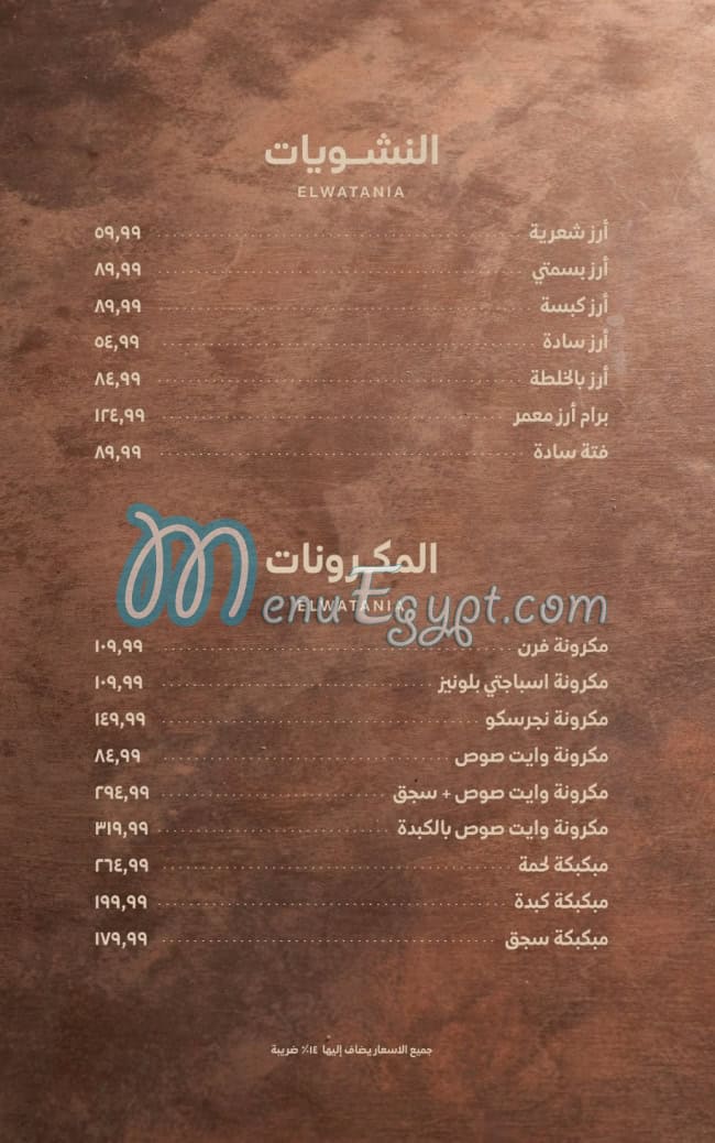 El Watania Restaurant menu Egypt