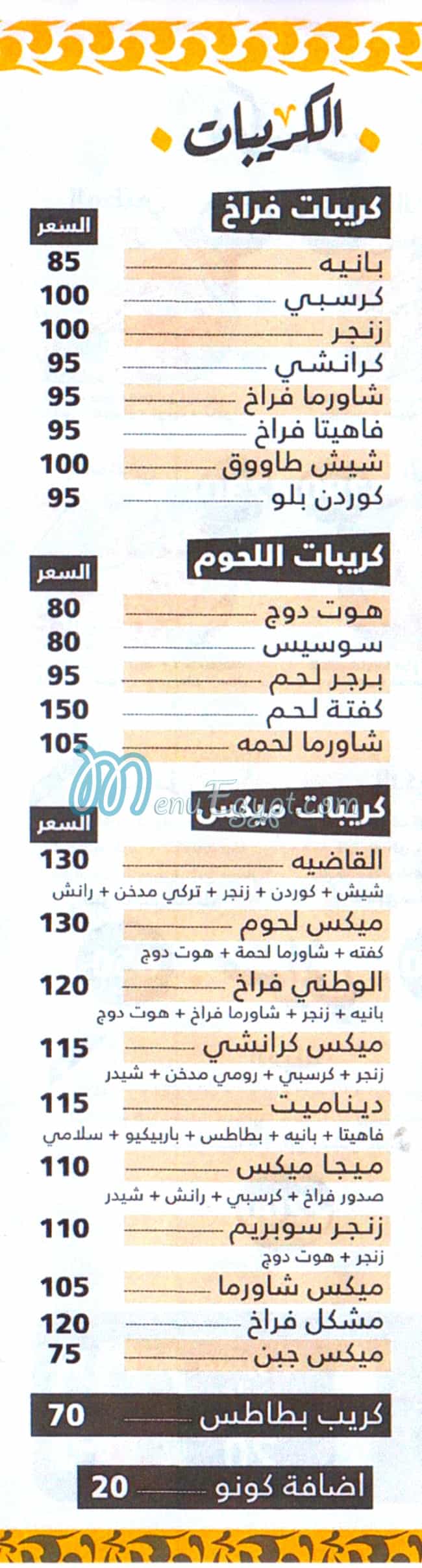 El Watany El Soury delivery menu