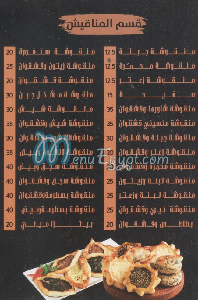 El Wesam menu Egypt