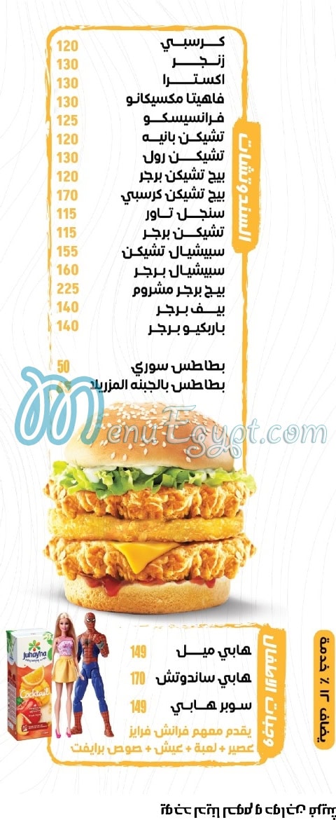 منيو الياسمين الدمشقي مدينة نصر مصر