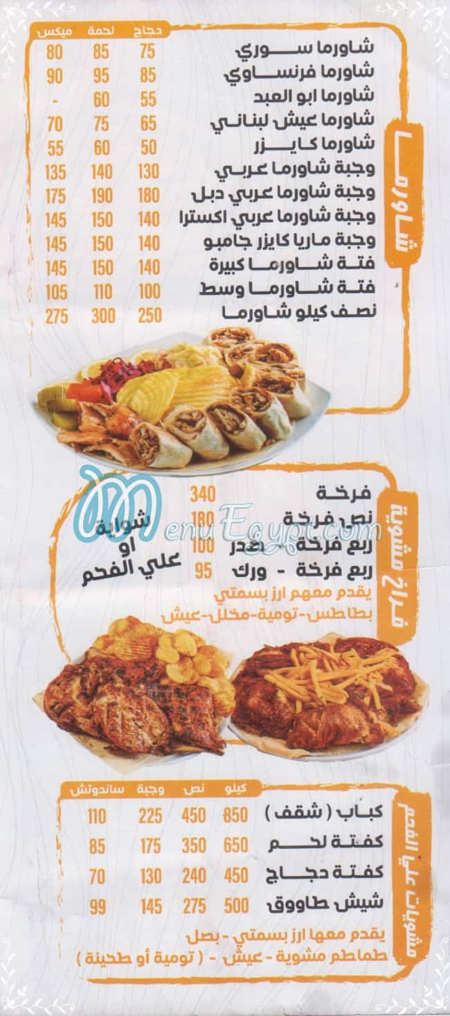 الياسمين الدمشقي مدينة نصر مصر منيو بالعربى