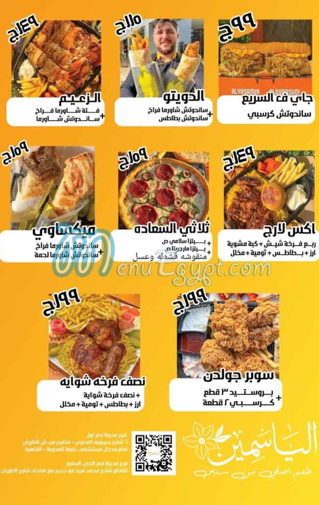 الياسمين الدمشقي مدينة نصر منيو