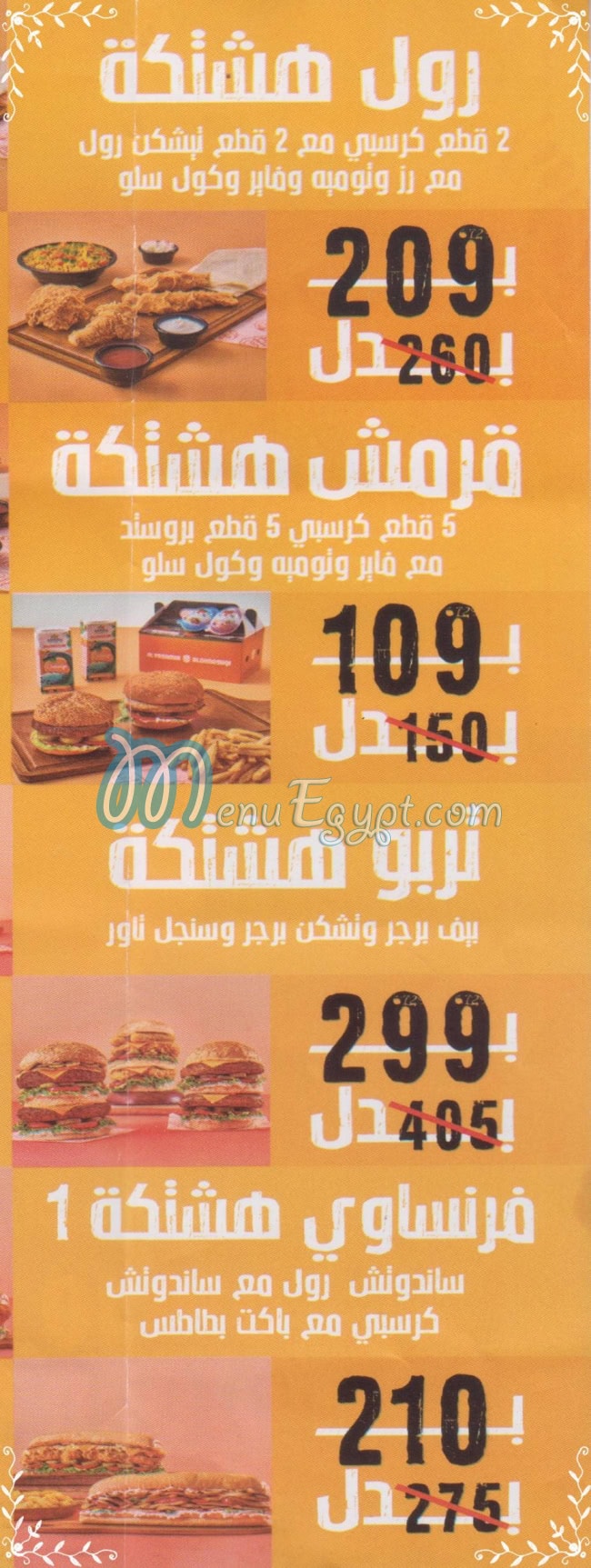 الياسمين الدمشقي مدينة نصر منيو