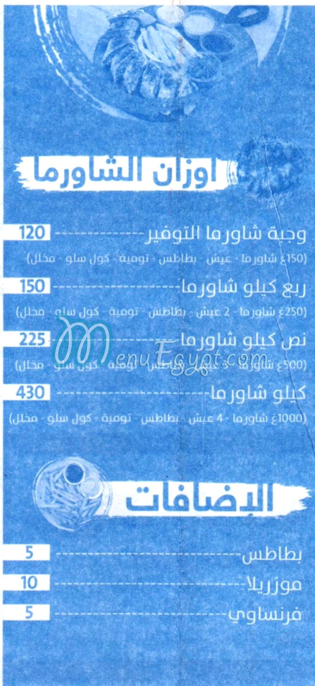 منيو الزعيم الدمشقي