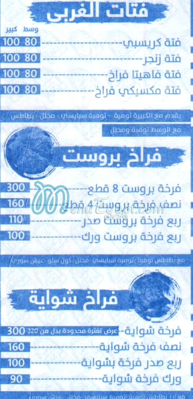 الزعيم الدمشقي مصر منيو بالعربى