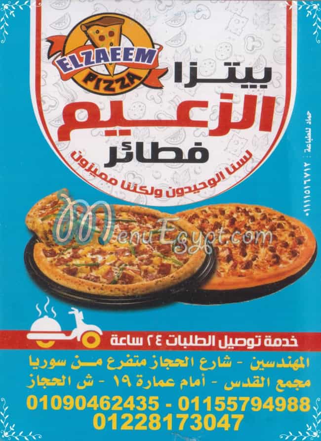 منيو الزعيم المهندسين