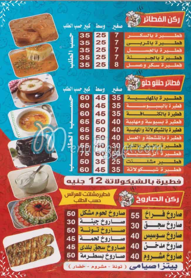 منيو الزعيم المهندسين مصر