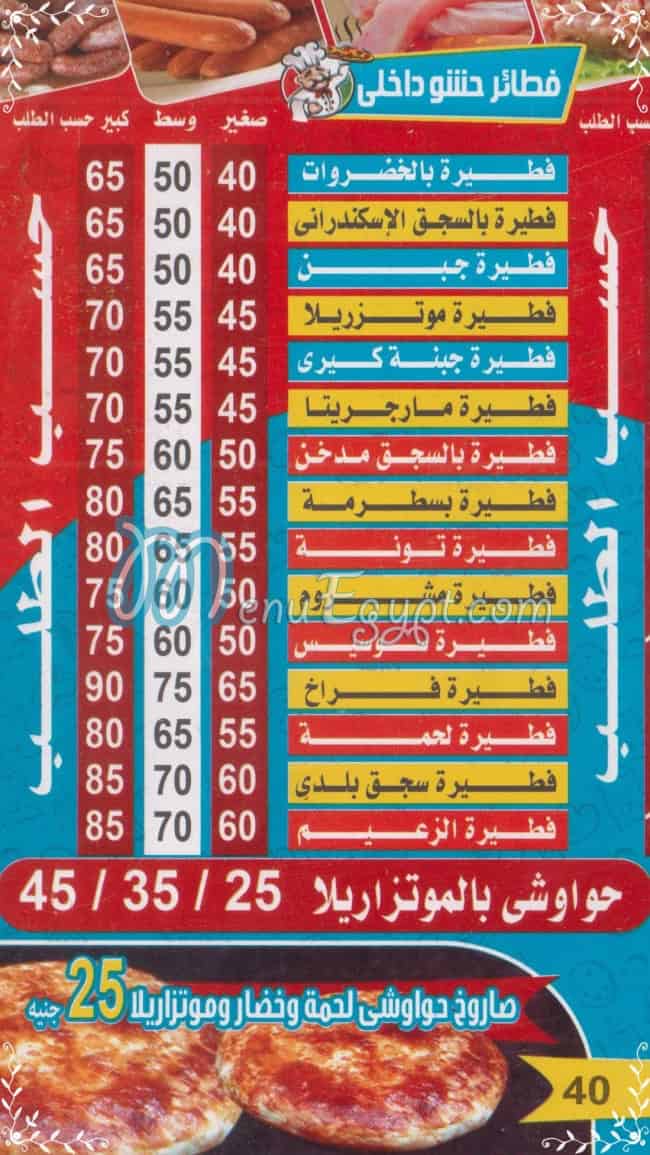 الزعيم المهندسين مصر الخط الساخن