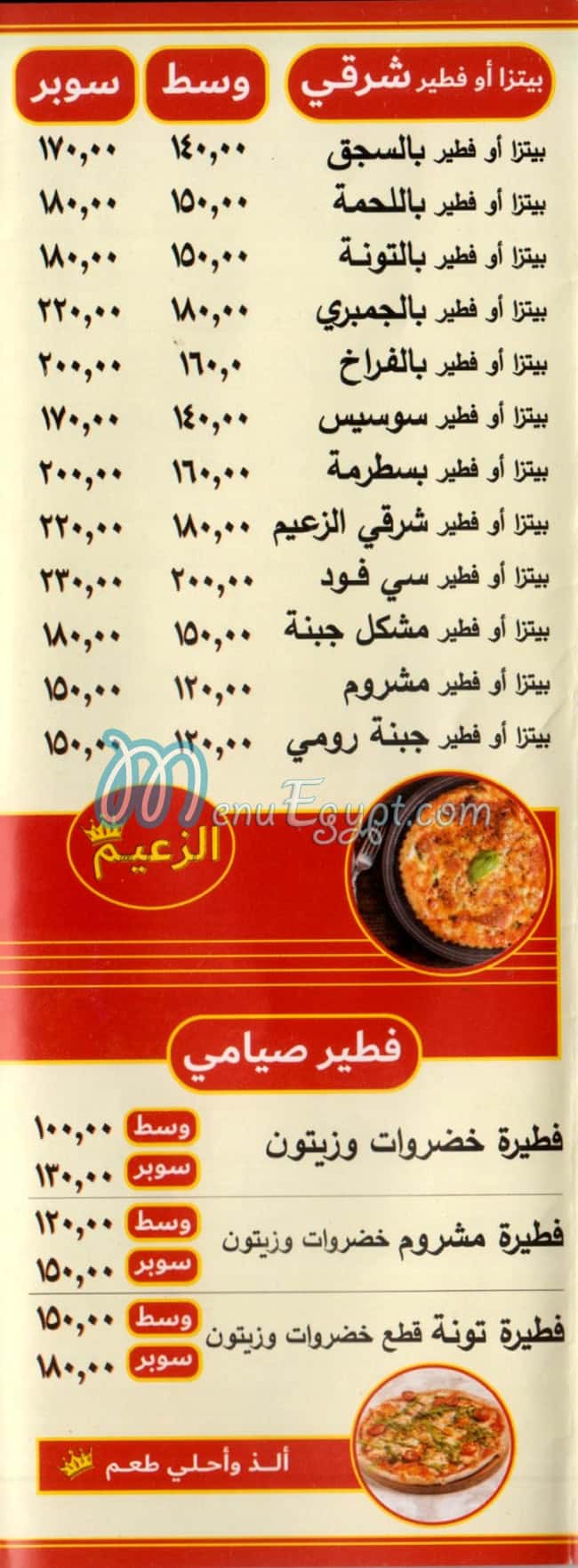 EL ZA3YM ALF MASKN menu Egypt