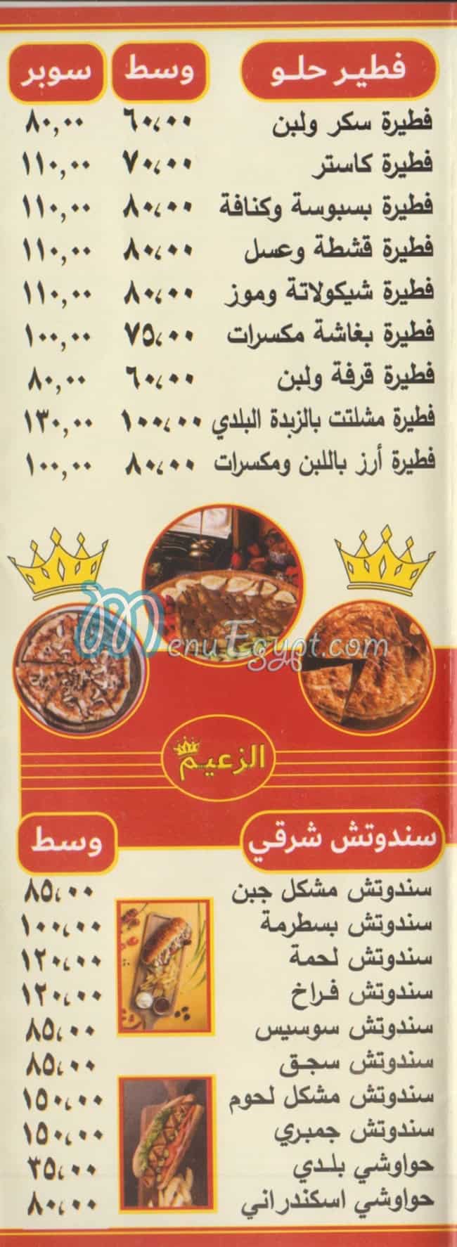 EL ZA3YM ALF MASKN egypt