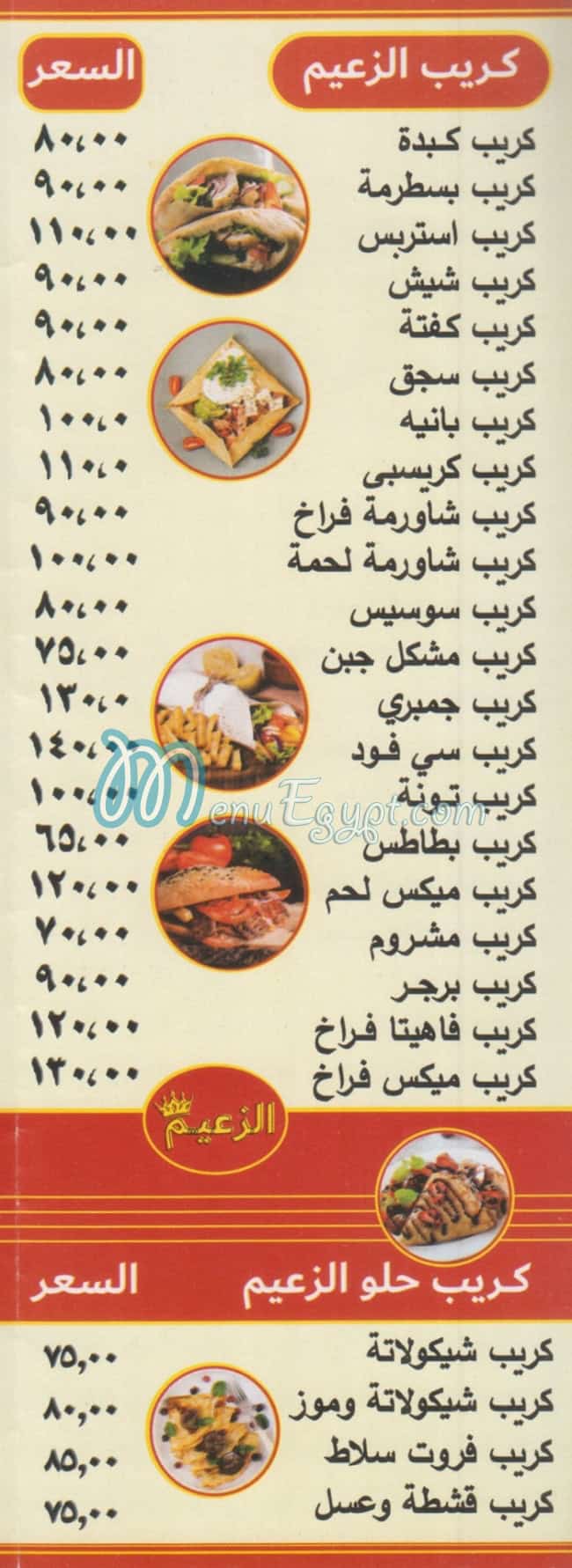 EL ZA3YM ALF MASKN delivery menu