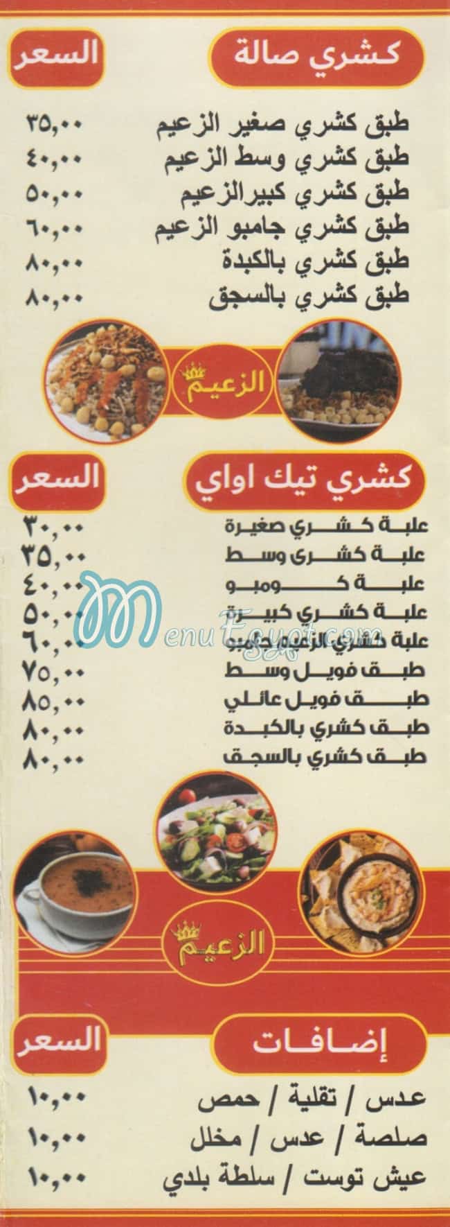 EL ZA3YM ALF MASKN online menu
