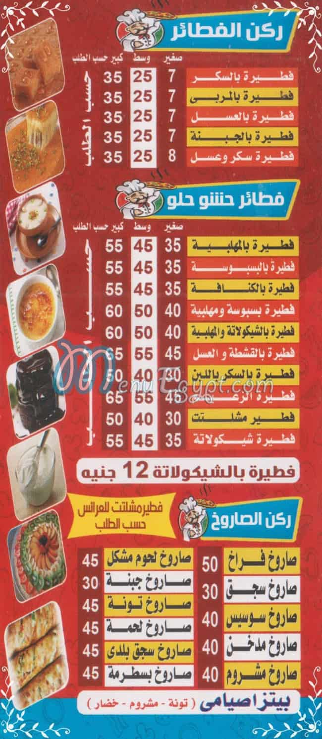 منيو الزعيم2