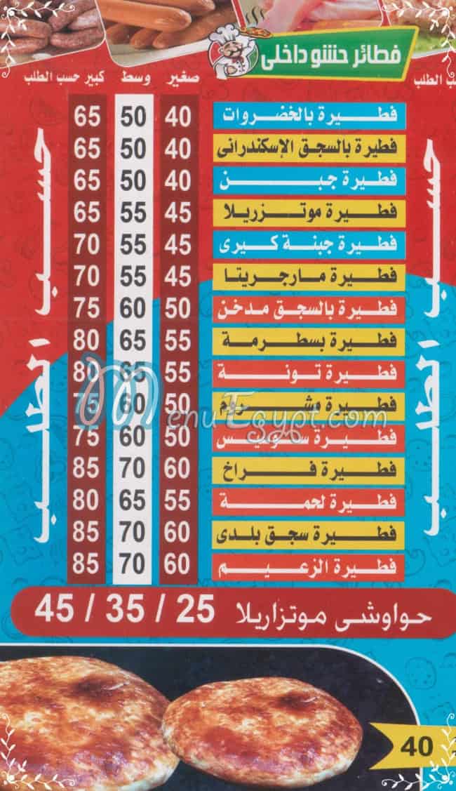 الزعيم2 مصر الخط الساخن