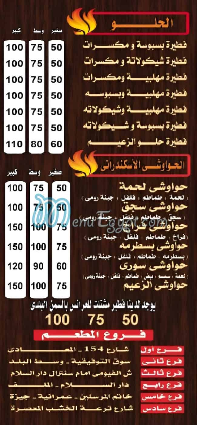 الزعيم دار السلام مصر منيو بالعربى