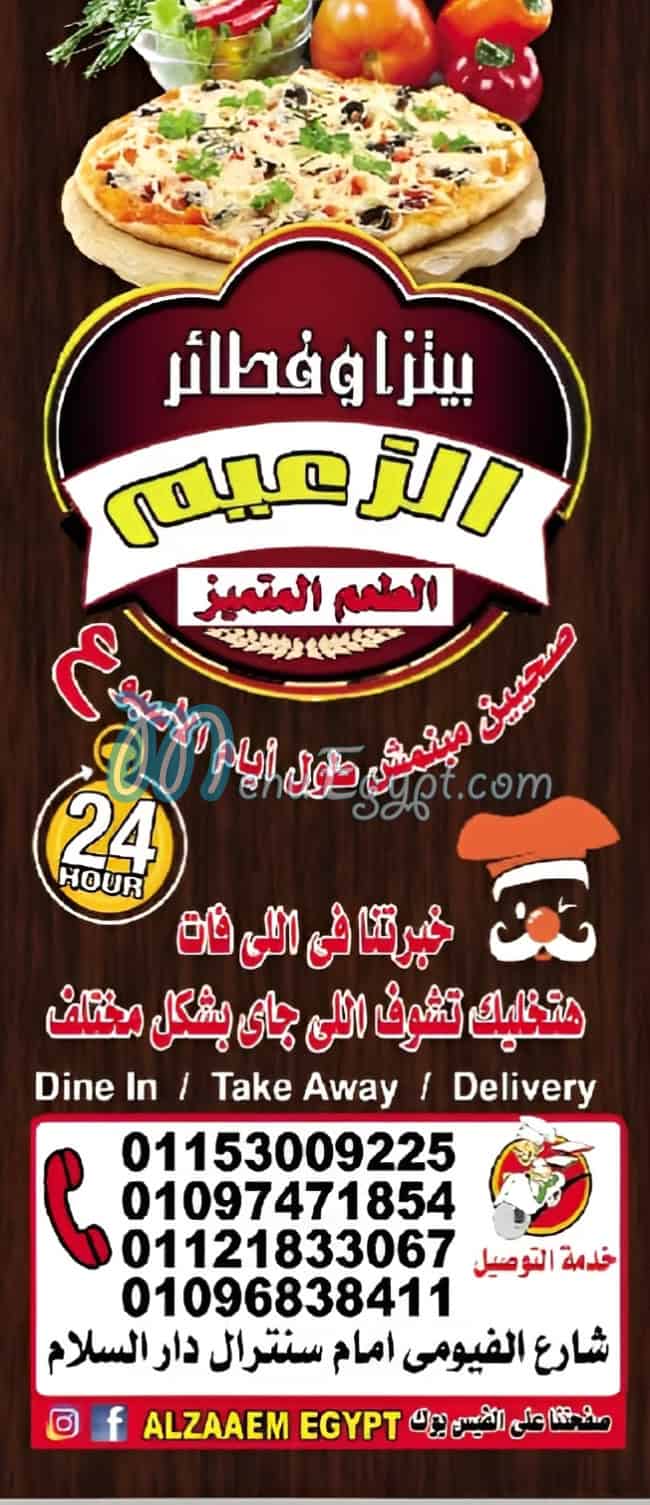 الزعيم دار السلام منيو