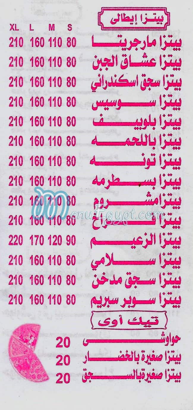 El Zaem Hdaeq El Ahram menu