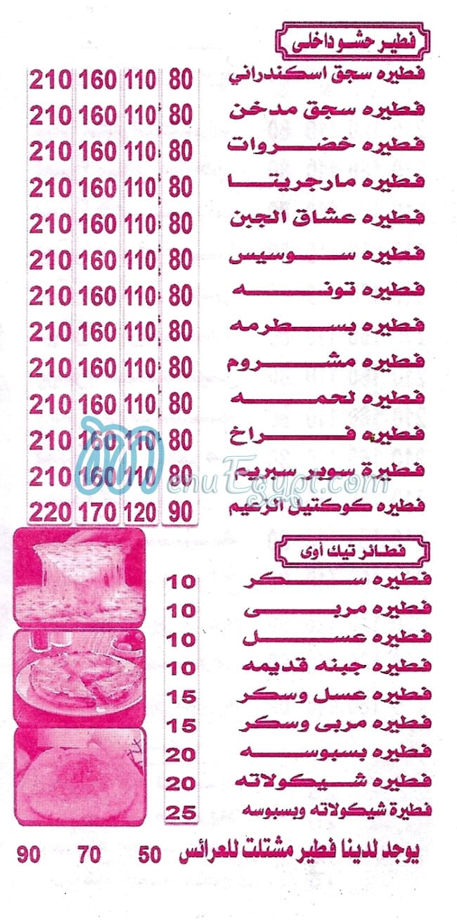 El Zaem Hdaeq El Ahram egypt