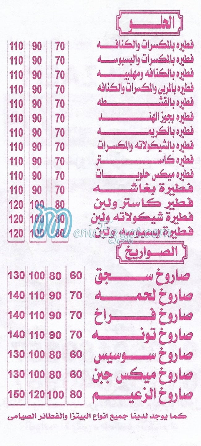 El Zaem Hdaeq El Ahram delivery menu