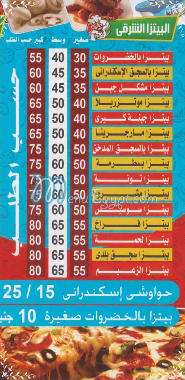 منيو بيتزا الزعيم المهندسين مصر