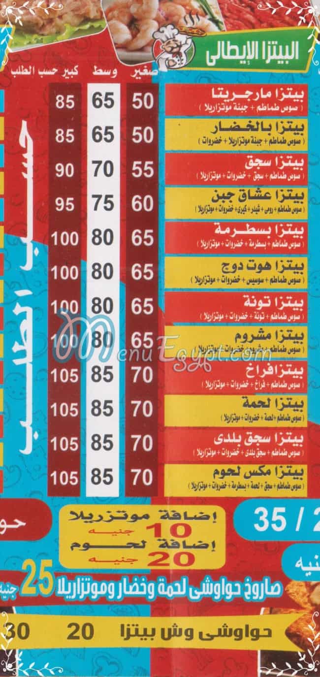 مطعم بيتزا الزعيم المهندسين مصر