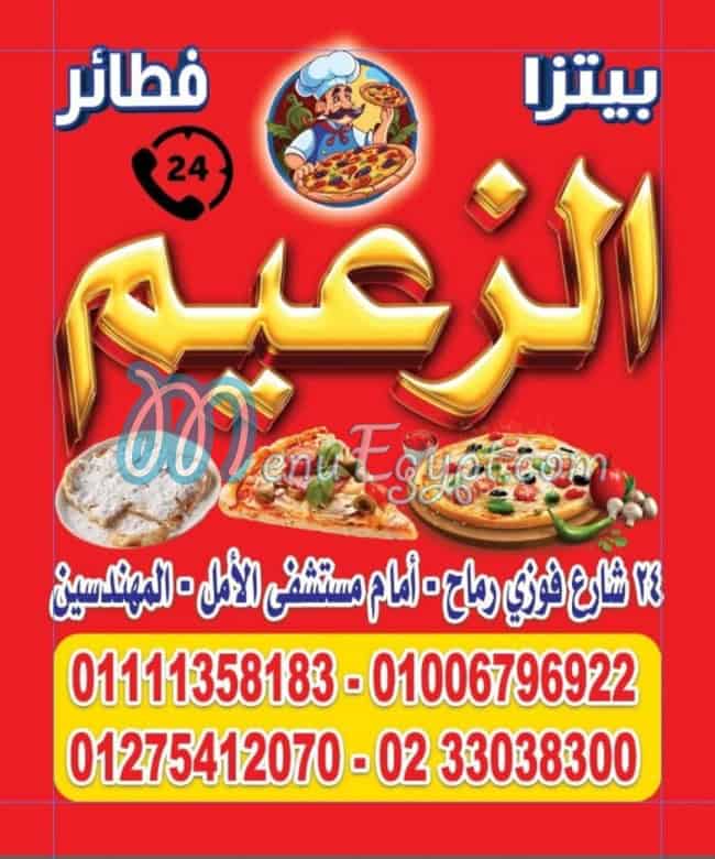 El Zaem pizza online menu