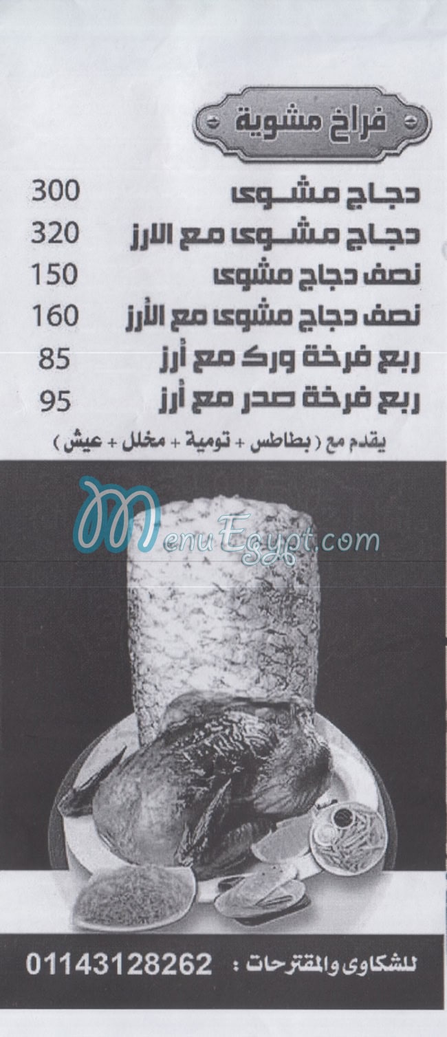 منيو الزين الدمشقى