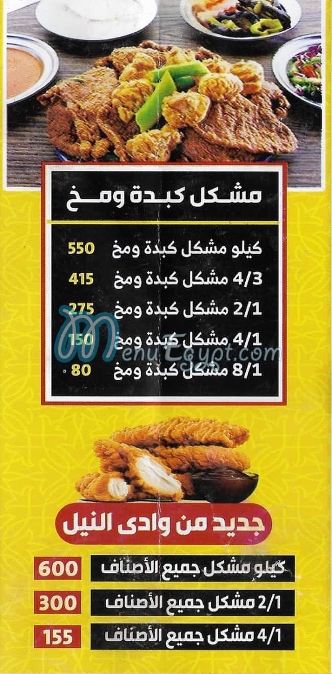 El Zamel Wady El Niel menu Egypt 1