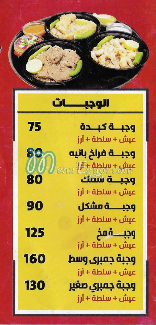 El Zamel Wady El Niel menu Egypt 2