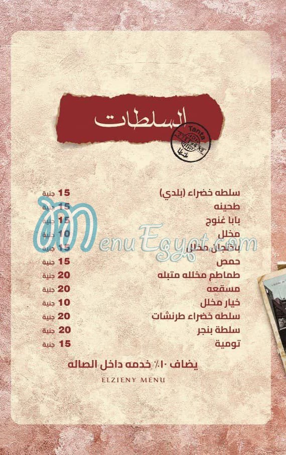 El Zeny Tanta online menu