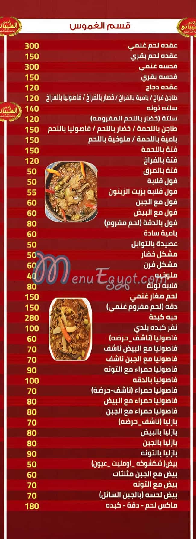 El Zieny El Shipany delivery menu